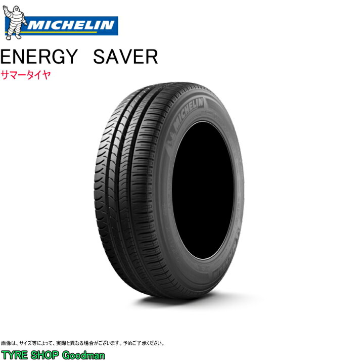 楽天市場】【送料無料】 ミシュラン 175/65R15 88H XL ☆ セイバー 