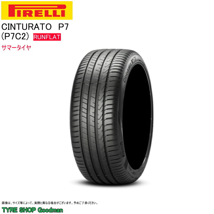 楽天市場】ピレリ ランフラット 225/50R18 95W ☆ P7C2 P7 