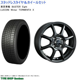 (店頭受取限定)(ルークス) 165/55R14 ルッチーニ トルメンタ-X & エイト 4.5-14 +45 4/100 (スタッドレスタイヤ＆ホイールセット)