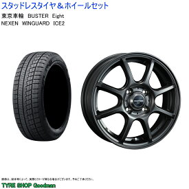 (店頭受取限定)(ノート E13) 185/65R15 ネクセン ウィンガード アイス2 & エイト 5.5-15 ＋50 4/100 (スタッドレスタイヤ＆ホイールセット)