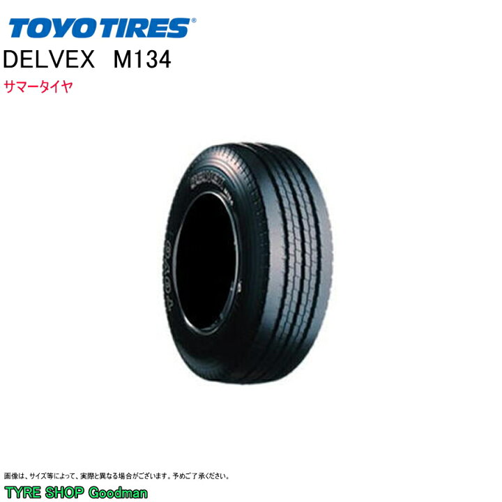 TOYO DELVEX M134 215/70R17.5 118/116N 17.5インチ ライトトラック用 