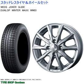 (店頭受取限定)(ライズ) 195/65R16 ダンロップ WM03 & グライド 6.0-16 ＋40 4/100 (スタッドレスタイヤ＆ホイールセット)