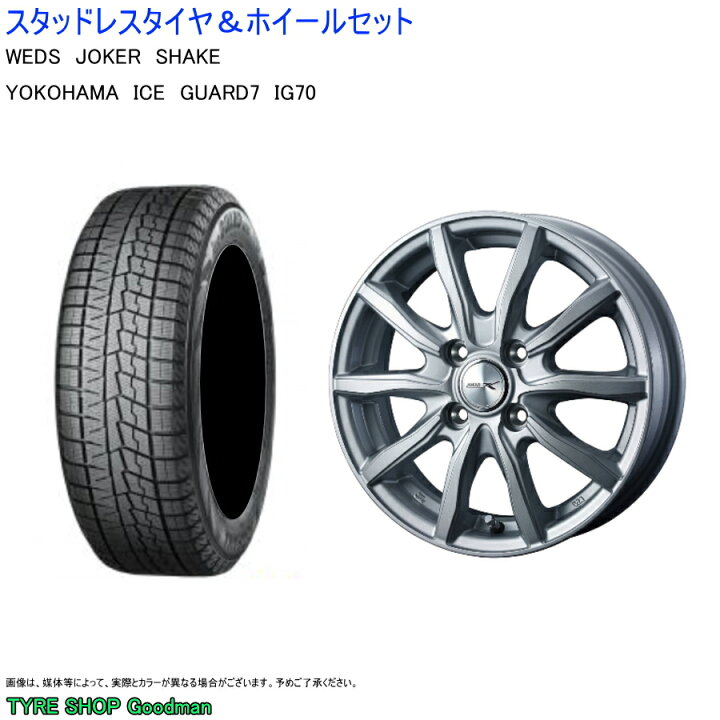 楽天市場】(店頭受取限定)(ソリオ MA#7) 165/70R14 ヨコハマ IG70  