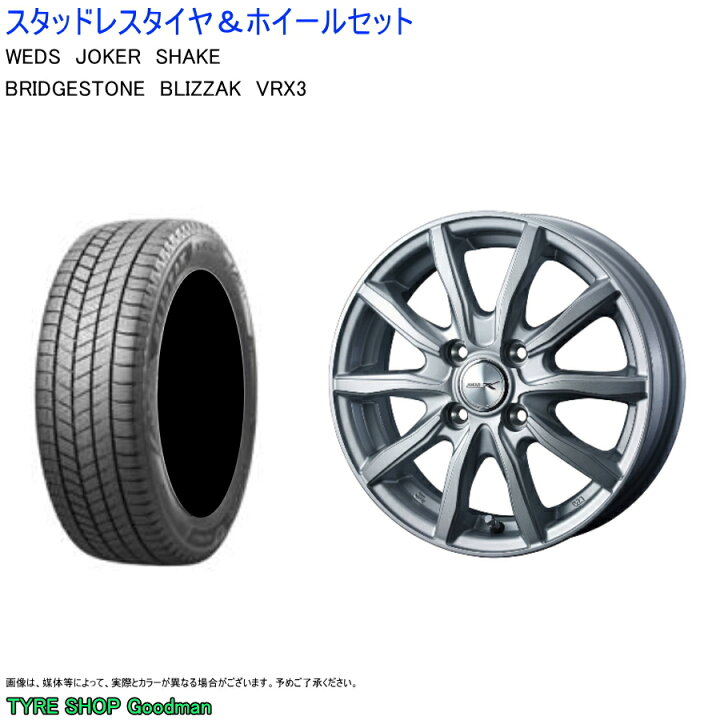 楽天市場】(店頭受取限定)(ソリオ) 165/70R14 ブリヂストン VRX3 
