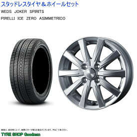 (店頭受取限定)(アクシオ 140) 195/65R15 ピレリ アイスゼロ & スピリッツ 5.5-15 ＋42 4/100 (スタッドレスタイヤ＆ホイールセット)