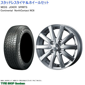 (店頭受取限定)(アクシオ 140) 195/65R15 コンチネンタル NC6 & スピリッツ 5.5-15 ＋42 4/100 (スタッドレスタイヤ＆ホイールセット)