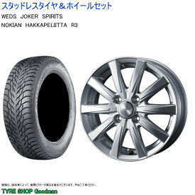 (店頭受取限定)(アクシオ 140) 195/65R15 ノキアン R3 ハッカペリッタ & スピリッツ 5.5-15 ＋42 4/100 (スタッドレスタイヤ＆ホイールセット)