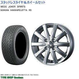 (店頭受取限定)(ヤリス) 185/60R15 ノキアン R5 ハッカペリッタ & スピリッツ 5.5-15 ＋42 4/100 (スタッドレスタイヤ＆ホイールセット)