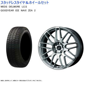 (店頭受取限定)(レクサス RC) 235/40R19 グッドイヤー ゼア2 & デルモアLCS 8.0-19 ＋40 5/114 (スタッドレスタイヤ＆ホイールセット)