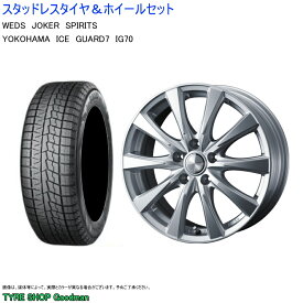 (店頭受取限定)(カローラツーリング A10) 215/45R17 ヨコハマ IG70 アイスガード & スピリッツ 7.0-17 ＋48 5/100 (スタッドレスタイヤ＆ホイールセット)