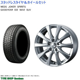 (店頭受取限定)(CR-V) 225/65R17 グッドイヤー アイスナビSUV & スピリッツ 7.0-17 +53 5/114.3 (スタッドレスタイヤ＆ホイールセット)