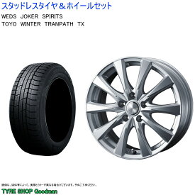 (店頭受取限定)(RAV4 50系) 235/55R19 トーヨー TX トランパス & スピリッツ 7.0J-19 +43 5/114 (スタッドレスタイヤ＆ホイールセット)