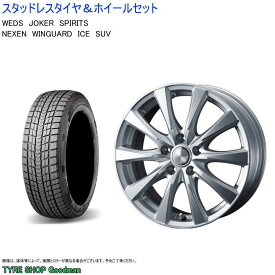 (店頭受取限定)(フォレスター SJ系) 225/60R17 ネクセン ウィンガードアイスSUV & スピリッツ 7.0-17 +48 5/100 (スタッドレスタイヤ＆ホイールセット)