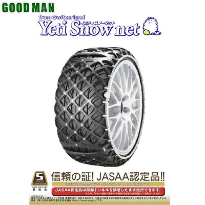楽天市場】品番:0254WD イエティ スノーネット WD 非金属タイヤチェーン (145/80R13・155/70R13・155/65R14・165/55R14) : タイヤショップGoodman 楽天市場】品番:0254WD イエティ スノーネット WD 非金属タイヤチェーン (145/80R13・155/70R13・155/65R14・165/55R14) : タイヤショップGoodman