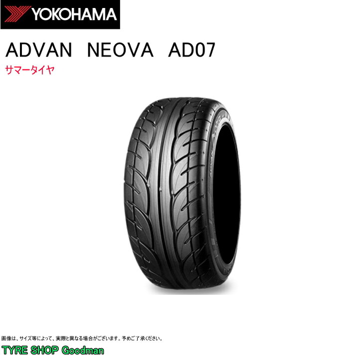 楽天市場】ヨコハマ 165/55R14 72V AD07 ネオバ アドバン サマータイヤ  