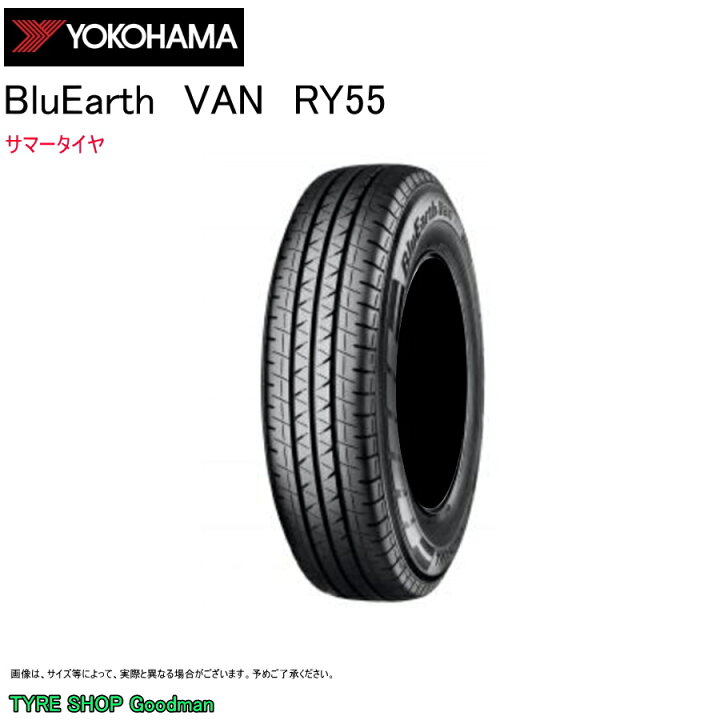 楽天市場】ヨコハマ 145/80R12 86/84N (8PR) RY55B ブルーアース バン  