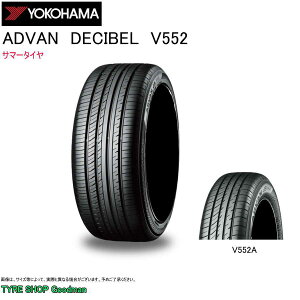 【送料無料】 ヨコハマ 195/60R15 88H V552 デシベル dB アドバン サマータイヤ (コンフォートタイヤ)(個人宅不可)(15インチ)(195-60-15)