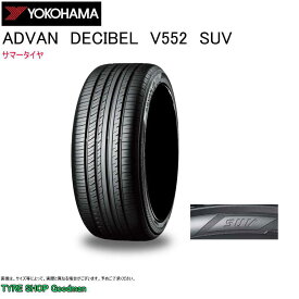 ヨコハマ 235/60R18 107W XL V552 SUV デシベル dB アドバン サマータイヤ (コンフォートタイヤ)(個人宅不可)(18インチ)(235-60-18)