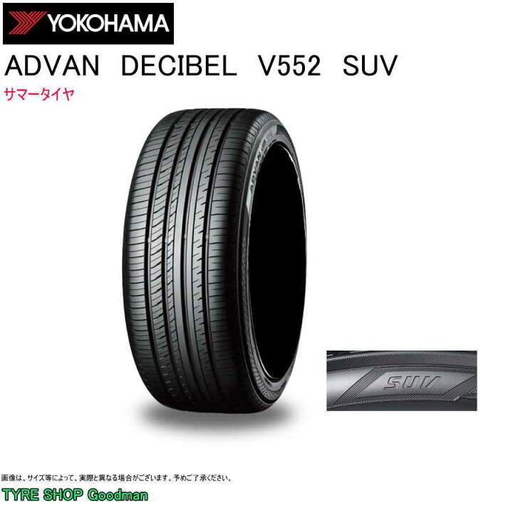 楽天市場】ヨコハマ 235/50R21 101W V552 SUV デシベル dB アドバン 