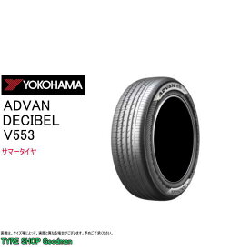 ヨコハマ 155/65R14 75H V553A デシベル dB アドバン サマータイヤ (2024年新商品)(コンフォートタイヤ)(14インチ)(155-65-14)