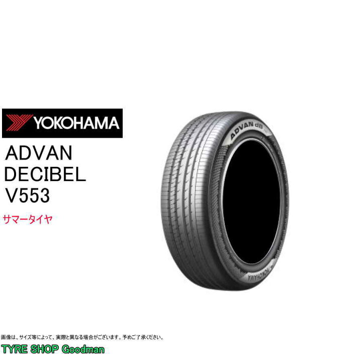 楽天市場】ヨコハマ 245/50R18 100W V553 デシベル dB アドバン サマー  