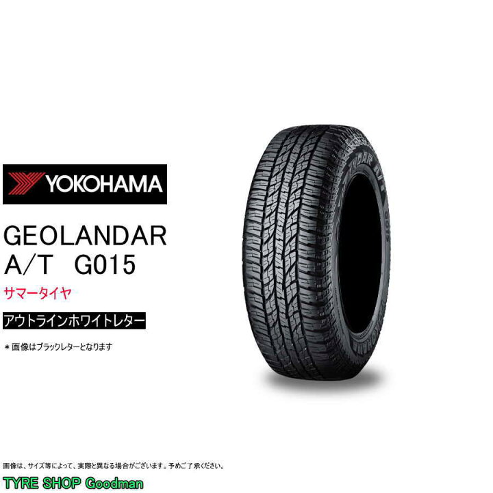 楽天市場】ヨコハマ P 255/70R16 109T G015 ジオランダー A/T ホワイト 