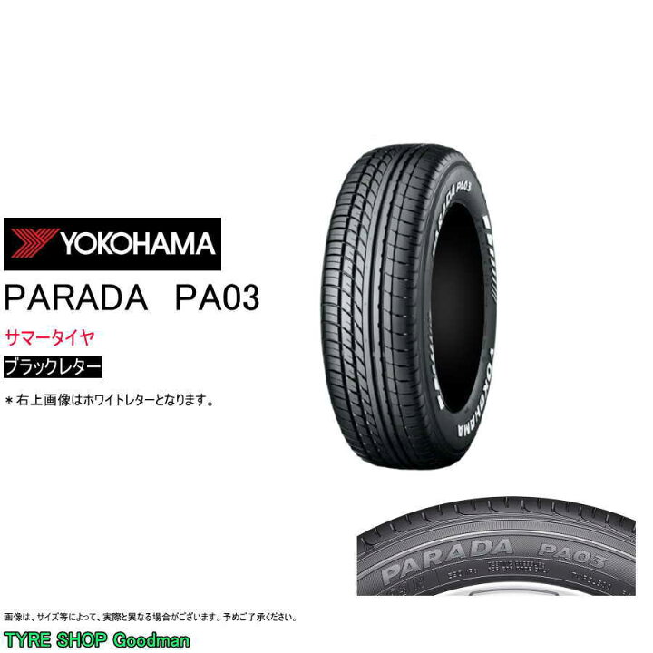 楽天市場】ヨコハマ 165/55R14 C 95/93N パラダ PA03 ブラックレター  