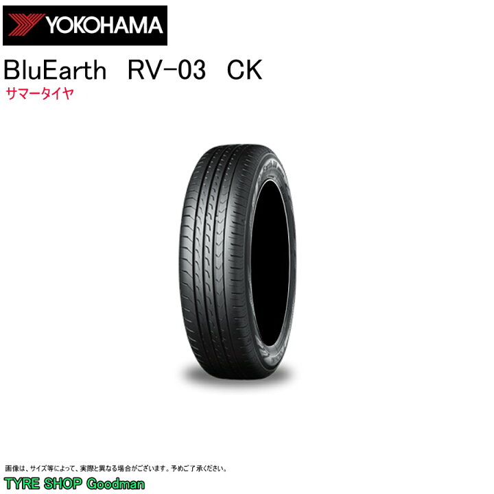 楽天市場】ヨコハマ 185/70R14 88S RV-03CK ブルーアース サマータイヤ 