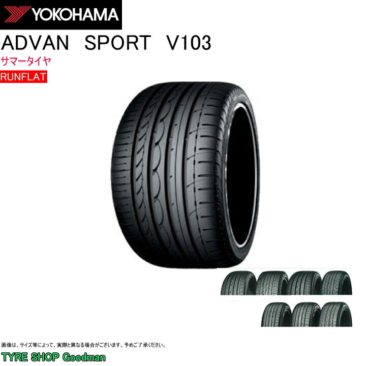 楽天市場】ヨコハマ ランフラット 195/55R16 87V V103S アドバン 