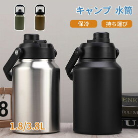 【期間限定P5倍】スポーツボトル 水筒 直飲み 注ぎ飲み 真空断熱 保冷専用 キャンプ 水筒 ボトル 大容量 水筒 スポーツ 水筒 魔法瓶 氷 水筒 保冷 水筒 ウォータージャグ 64oz 128oz 真空二重構造 漏れなし 大容量 水筒 広口で