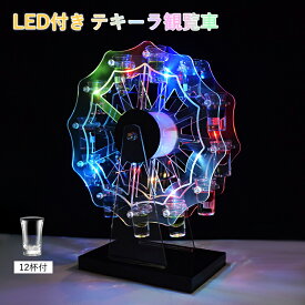 LED酒グラス棚 テキーラ観覧車 バーホテルLED酒棚の表示棚 12カップ LED酒グラス 収納ラック KTVナイトクラブに最適 子供のパーティ パーティ パーティの装飾品 クリスマスの雰囲気 祝日の雰囲気 ナイトクラブ