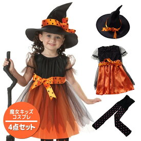 【楽天スーパーSALE 50％OFF】ハロウィン コスプレ 魔女 子供 女の子 衣装 仮装 可愛い 帽子 タイツ付き ドレス ワンピース キッズ ウィッチ 魔女っ娘 人気 キッズ服 プリンセスドレス 魔女 かわいい コスチューム ステージ 衣装 女の子