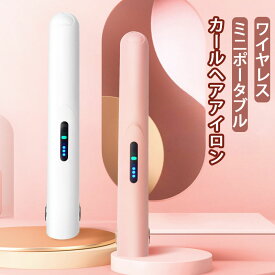 【期間限定P5倍】ヘアアイロン ミニ コードレス USB 充電式 前髪 旅行 ワイヤレス ストレート カール 人気 持ち運び 海外使用 2way 縮毛 矯正 軽量 小型 白 ピンク ホワイト