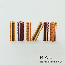 【公式】RAU Nami-Nami 6本入 ｜ ギフト スイーツ チョコレート セット お菓子 チョコ 洋菓子 詰め合わせ [GOOD NATURE STATION] ラウ らう グッドネイチャーステーション ナミナミ naminami