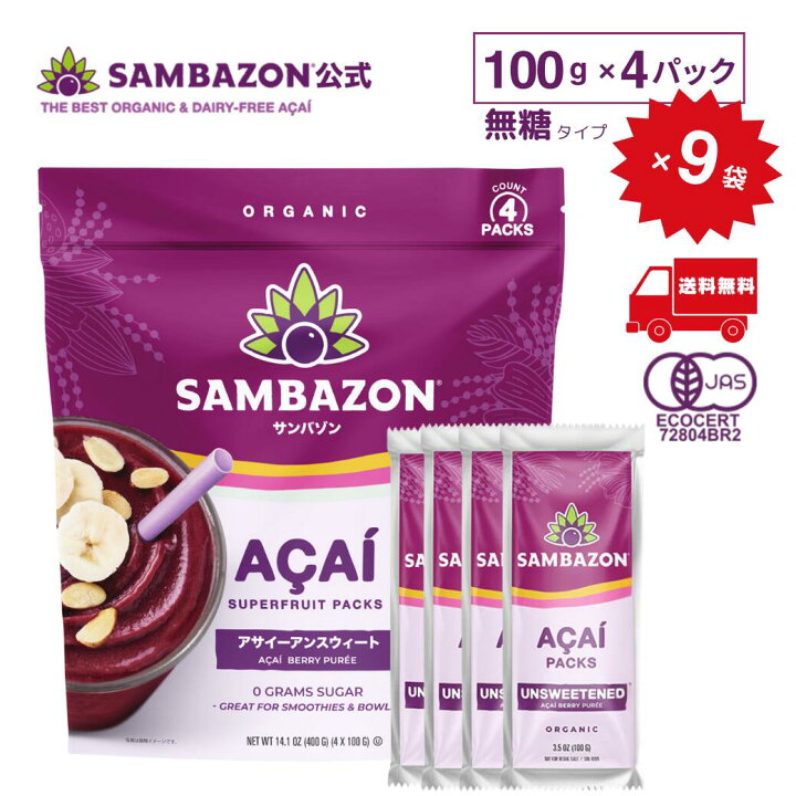 楽天市場】[送料無料！☆1〜2営業日で発送☆]サンバゾンアサイー 