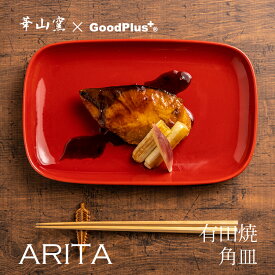 【20%OFFクーポン配布中！4/24水20時～】ARITA 角皿 レッド長方形 16×25cm 有田焼 日本製 おしゃれ スクエア 皿 赤 カフェ風 ギフト 耐熱 食器 和食器 モダン シンプル レンジ対応 食洗器 食洗器対応 国産 かわいい 新生活