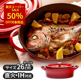 【50%OFF！数量限定！6/4火20時〜】ホーロー鍋 両手 IH対応 レトロ 鍋 なべ 健康調理 無水調理 直火 キャンプ 蒸気循環 レトロ 鉄鋳物 オーブン対応 食洗器対応 レシピブック付き おしゃれ 新生活キャストポット オーバル 26cm レッド