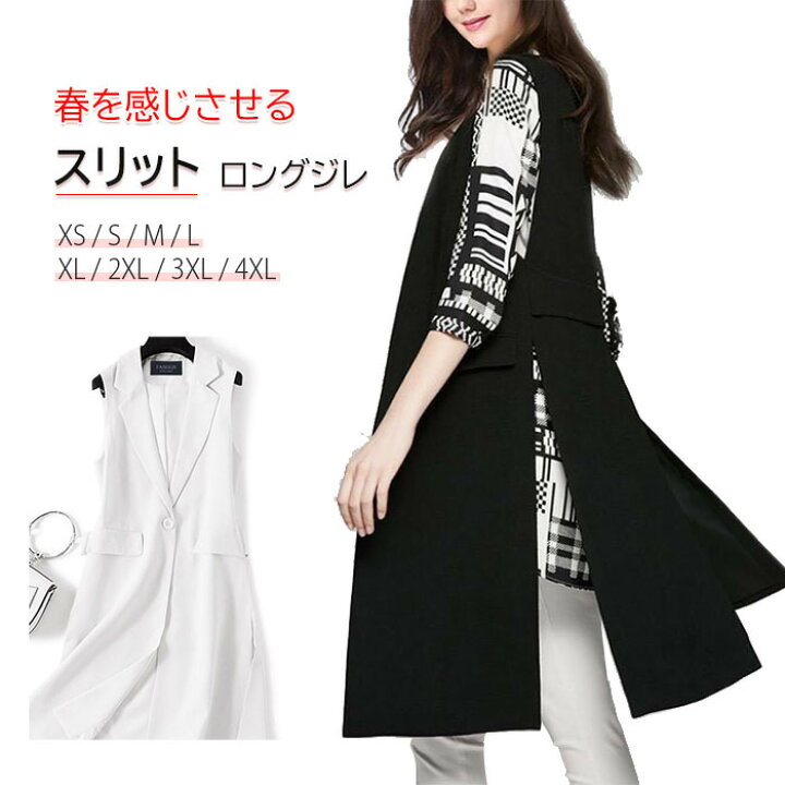楽天市場】人気!ジレ ロングジレ ジレ レディース ロングベスト カジュアルコート トレンチベスト スーツベスト テーラードカラー ロング丈 XS/S/M/LXL 2XL 3XL 4XL 大きいサイズ ブラック ホワイト 春 夏 秋 冬 シンプル 通勤 入園式 卒園式 入学式 卒業式 母の日 ... 楽天市場】人気!ジレ ロングジレ ジレ レディース ロングベスト カジュアルコート トレンチベスト スーツベスト テーラードカラー ロング丈 XS/S/M/LXL 2XL 3XL 4XL 大きいサイズ ブラック ホワイト 春 夏 秋 冬 シンプル 通勤 入園式 卒園式 入学式 卒業式 母の日 ...