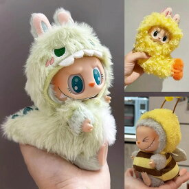 ラブブ ぬい服 かわいい 17cm 着ぐるみ コスチューム モンスター 恐竜 ミツバチ ハロウィン 推し活 撮影用 衣装 送料無料 1代目 2代目 3代目