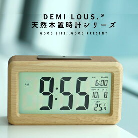 DEMI LOUS. 天然木 置き時計 卓上 デジタル時計 光センサー付き 全周に天然木を使用した高級感溢れる置き時計です。時刻、アラーム時刻、月日、温度が常時表示。おしゃれなインテリアにマッチするアイテムです。