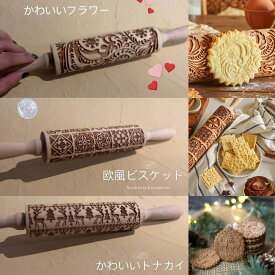 クッキーローラー 手作り 焼菓子 ハンドメイド おしゃれ 料理教室用 バレンタイン DEMI LOUS.