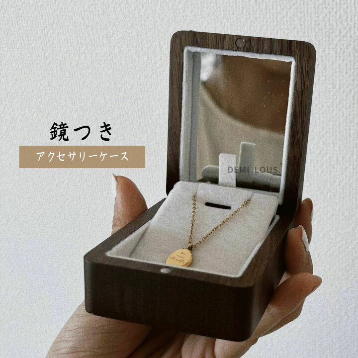 楽天市場】ネックレス収納 木製 くるみ ネックレスケース アクセサリー 