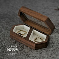 リングケース 木製 ペアリングケース ウォールナット 指輪ケース 婚約指輪二個のリング収納可能 持ち運べ…
