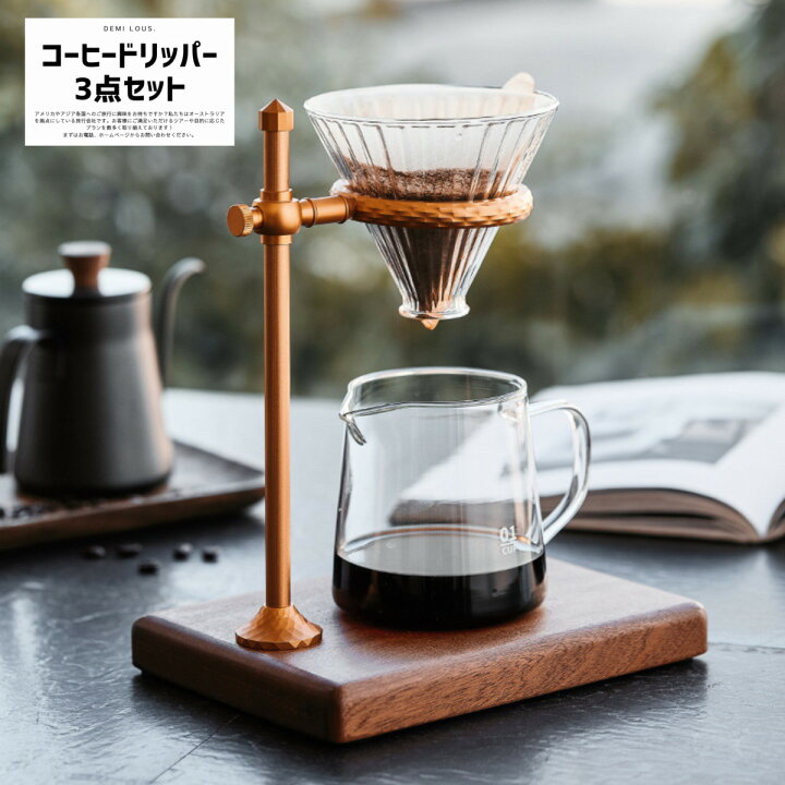 楽天市場】コーヒードリッパー セット 3点 コーヒースタンド コーヒー 
