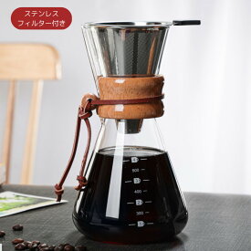コーヒードリッパー 耐熱ガラス ステンレスフィルター付き おしゃれなコーヒー器具 コーヒードリップ 職人デザイン 600ml　3-4杯用