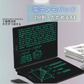 折り畳み式 薄型 メモパッド 電子ライティングボード 14.3インチ 2画面 大画面 携帯 ポータブル 薄型デザイン 電池式