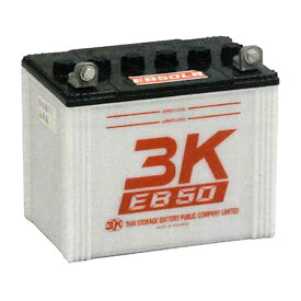 3K スリーキング　EB50LL：EBサイクルバッテリー（L型端子）※代引き、個人宅への発送は出来ません。