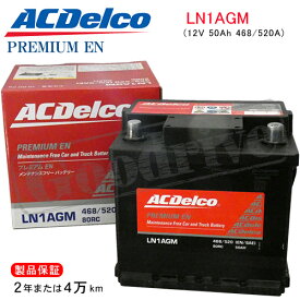 BMW 5シリーズ [G31] 523d ツーリング CLA-JA20P・LDA-JM20用/ACDelco LN1AGM プレミアムENバッテリー・沖縄県及び離島への発送はできません