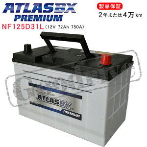 MAZDA �{���S�u���[�j�B [SK] 2.5 �f�B�[�[�� KG-SK54L/T�p/ATLASBX�o�b�e���[ NF125D31L �v���~�A���V���[�Y