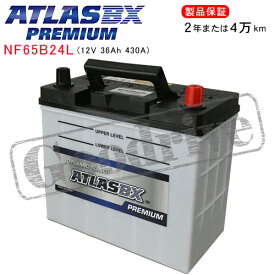 NISSAN ノート [E11] 1.5i DBA-E11用/ATLASBXバッテリー NF65B24L プレミアムシリーズ